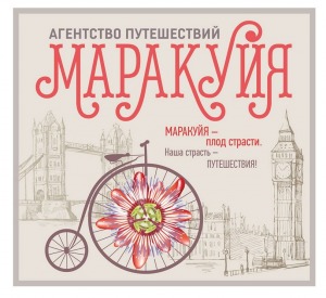 Скидка 6% на любой тур в турагентстве "Маракуйя", г. Москва, ул. Бауманская 7, офис 200.