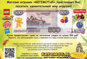Акция "Дарим 500 рублей"