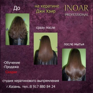 Выпрямление волос Иноар, на любую длину за 1500 рублей!