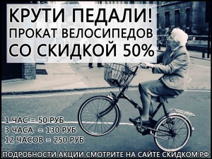 Катайся сколько хочешь! Прокат велосипедов от одного часа до целых суток со скидкой 50% от компании «Travel Bike».
