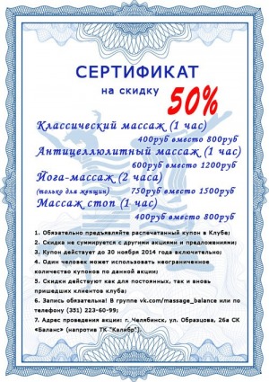 Сеансы массажа в Спортивном клубе "Баланс" (г. Челябинск) со скидкой 50 %!