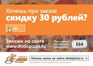 Скидка 30 руб. на пиццу при заказе на сайте, Белгород