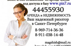 Летние скидки на аренду жилья в Санкт-Петербурге 60% в любом районе города