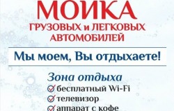 Скидка на мойку до 50% - Скорая мойка Богородск. До 31.10.2014 года. Круглосуточно!