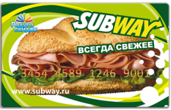 Сеть ресторанов "SUBWAY" по карте РАДУГАСКИДКА-20% По адресу ул.Савушкина 118